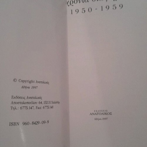 Collectible album 10 years advertisements 1950-1959, Anatolikos editions