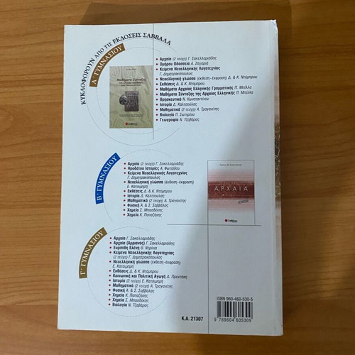 Ancient Greek Aid A Gymnasium B Volume used, Savvalas