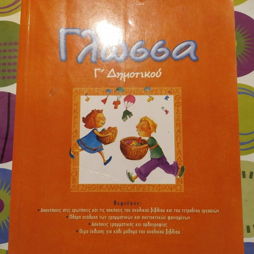 Language Workbook Grade 3 Used in Very Good Condition