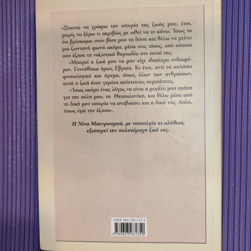 Book Mia Zoi Glykia... Kai Pikri like new by Nina Benroumpi