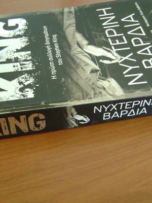 Stephen King Night Shift book