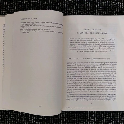 Book The Theory of Mass Communication for the 21st Century used