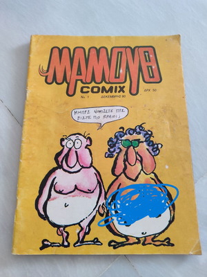 Мамут Comix 1 употребяван