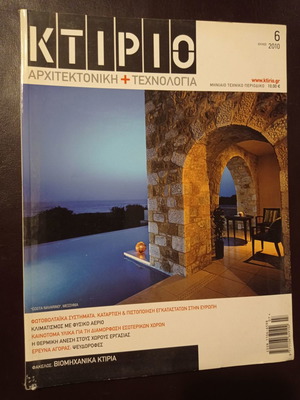 Ktirio Architecture + Technology magazine used, June 2010 No 6