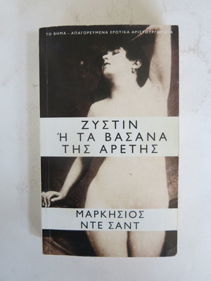 Book Justine or The Misfortunes of Virtue used, Marquis de Sade