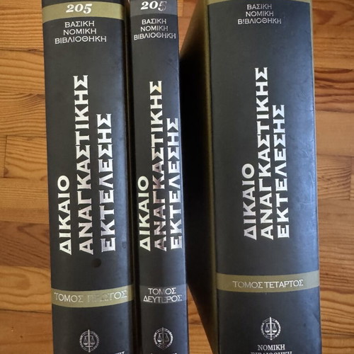 Law of Compulsory Execution, volumes 1, 2, 4