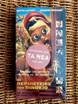 Οι Περιπέτειες του Πινόκιο Βιντεοκασέτα vintage 1996