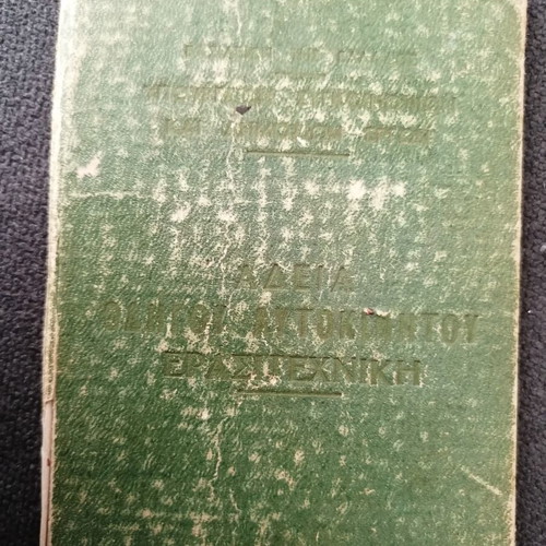 Car registration document used