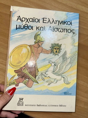 Βιβλίο ελληνική μυθολογία μεταχειρισμένο