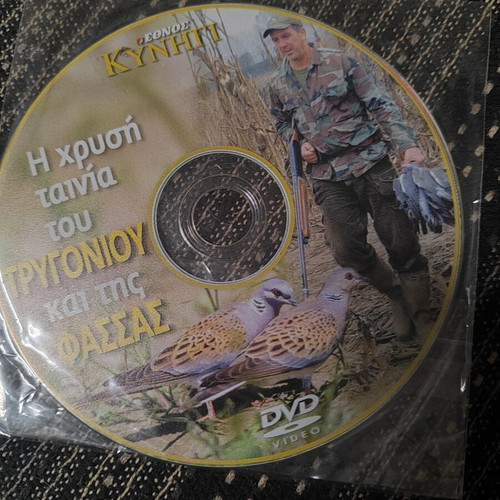The Golden Movie of the Turtle Dove and the Wood Pigeon DVD, Ethnos Kynigi