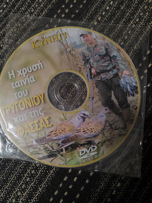 The Golden Movie of the Turtle Dove and the Wood Pigeon DVD, Ethnos Kynigi