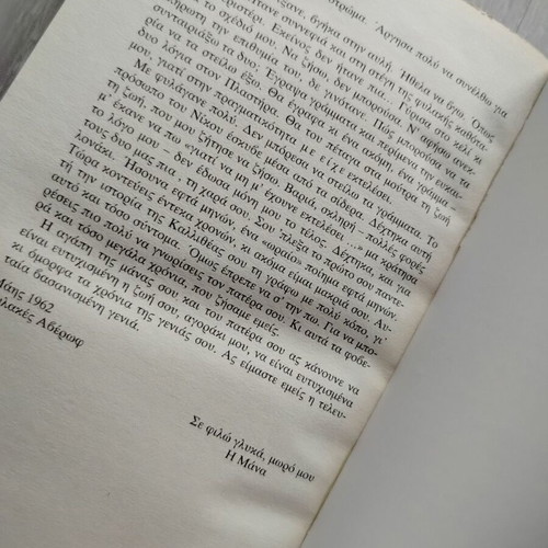 Entoli by Dido Sotiriou used book