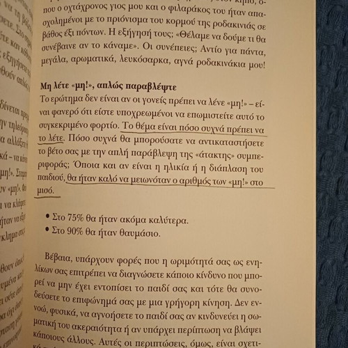 Anatrefo to Paidi Mou by Sue Jenner, psychology book