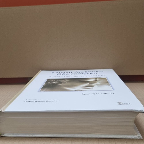 Clinical Aesthetic Dentistry used, Gerasimos P. Douvitsas