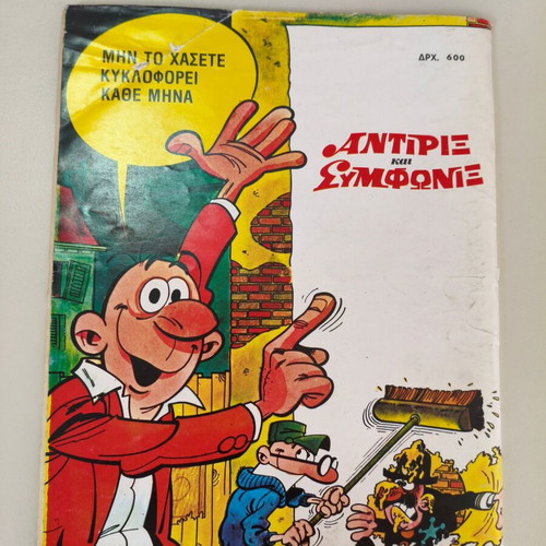 Antirix kai Symfonix Edimas Issue 51 The Hunt for Goreg comic like new