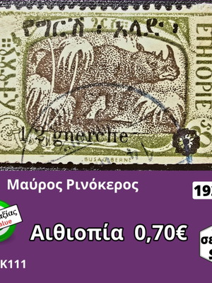 Αιθιοπία 1927 σειρά γραμματοσήμων μεταχειρισμένη, υψηλής αξίας