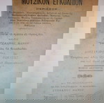  1879, Μουσικόν εγκόλπιον, Αλεξ.Φωκαέως - Θάνου
