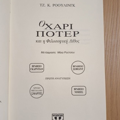 Harry Potter and the Philosopher's Stone first reprint used