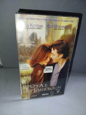 Serendipity VHS tape used with subtitles
