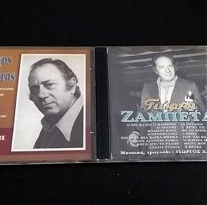 ΓΙΩΡΓΟΣ ΖΑΜΠΕΤΑΣ Συλλογή CD