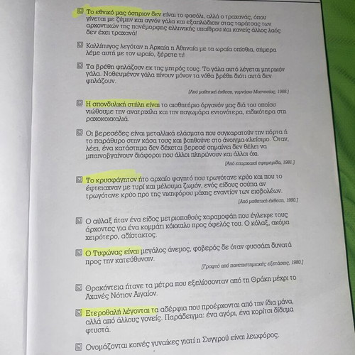 Either Greek Children or Barbarian Children book by D. Markopoulos