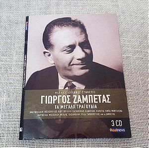 Γιώργος Ζαμπέτας – Τα Μεγάλα Τραγούδια 3XCD