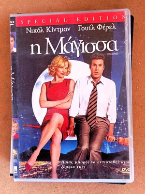 Ταινία Η Μάγισσα DVD περιπέτεια, κωμωδία, αισθηματική