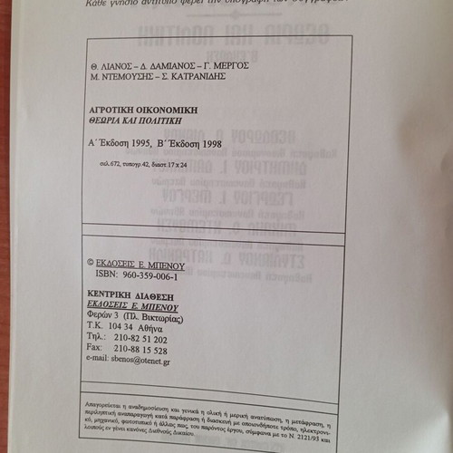 Agricultural Economics Theory and Policy like new