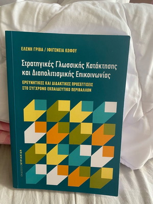 Academic book Strategies of language acquisition and intercultural communication new