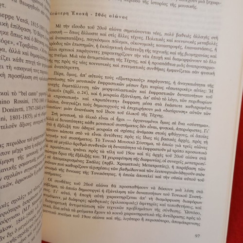 Music by Giannis Ioannidis used, theory and history book