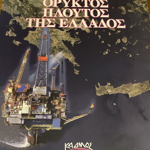 The Unknown Mineral Wealth of Greece book