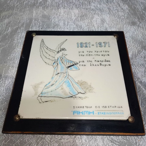 Commemorative ceramic tile 1971 used