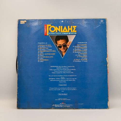 Stamatis Gonidis Endiaferomai Gia Sena vinyl record used
