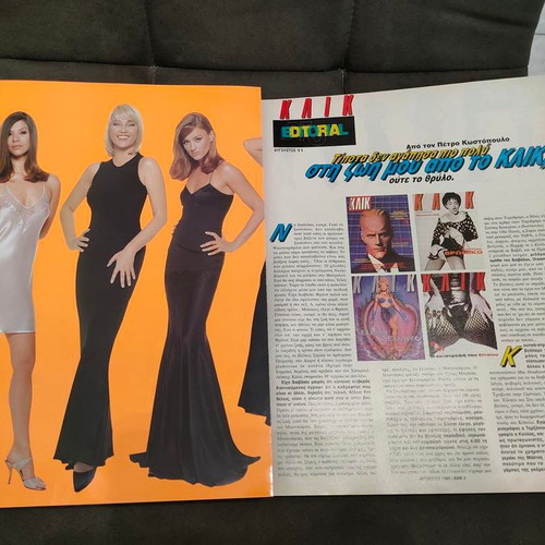 Klik Magazine Issue 100 August 1995 like new, Greek pop culture