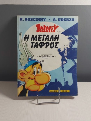 Asterix No 26 κόμικς μεταχειρισμένο, έκδοση Ιούνιος 1992