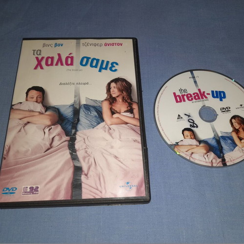 Τα Χάλασαμε DVD μεταχειρισμένο, αισθηματική με υπότιτλους
