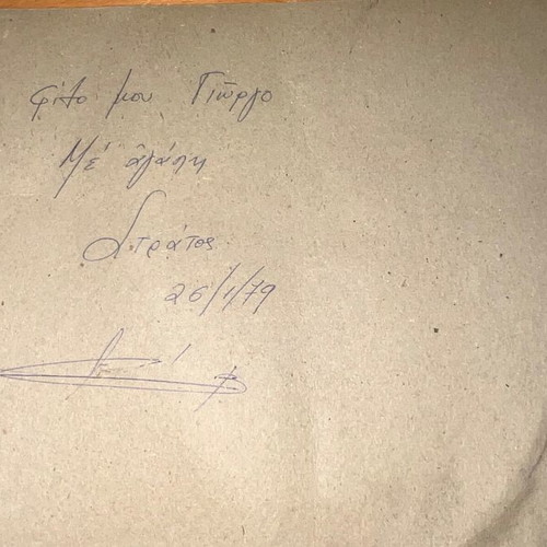 Psychedelic drawing used on A4 cardboard 1979 signed