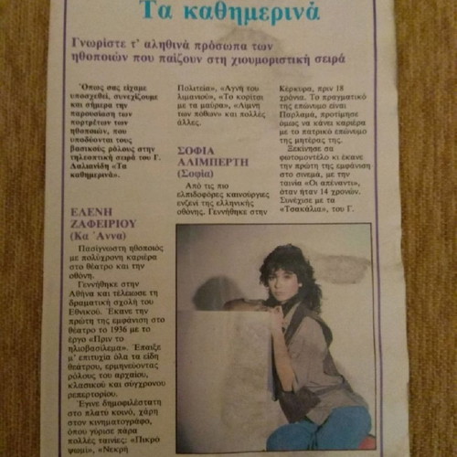 Bleck magazine insert used, tribute to Ta Kathimerina series