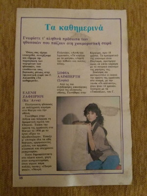 Ένθετο περιοδικού ΜΠΛΕΚ με αφιέρωμα στα Τα Καθημερινά, μεταχειρισμένο