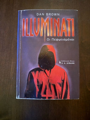 Illuminati – The Pephotismenoi by Dan Brown used, Greek edition