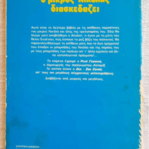 Book O Mikros Nikolas Diaskedazei used