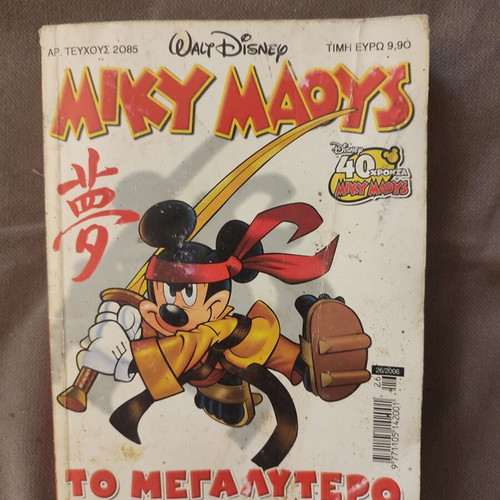 Miky Maous comic issue 2085 used, Greek