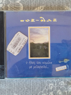 Pyx Lax O Ilios Tou Heimona Me Melancholi CD like new, rock