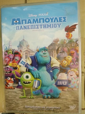 Monsters University DVD new, dubbed