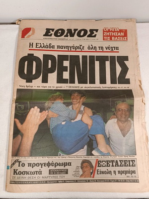 Newspaper 1987 Greece national basketball team used, collectible