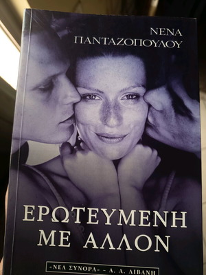 Erotevmeni Me Allon like new