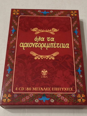 Ola ta Archontorempetika 4 CDs like new, entechno