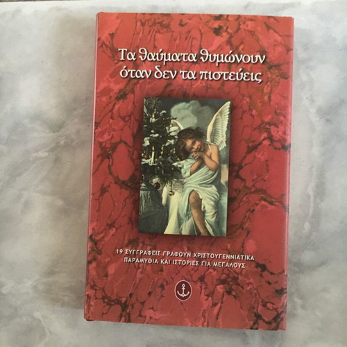 Ta Thavmata Thymonoun Otan Den Ta Pisteveis used book