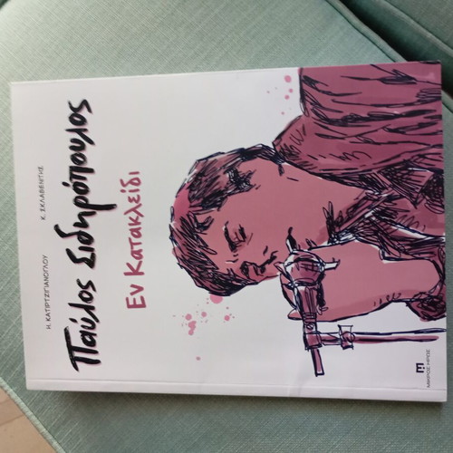 En Katakleidi Pavlos Sidiropoulos comic book