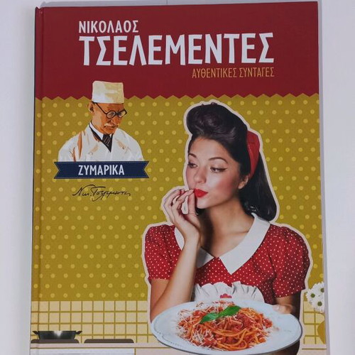 Nikolaos Tselementes Set of 8 Books New